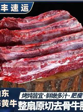 新鲜牛肋条肉散养黄牛