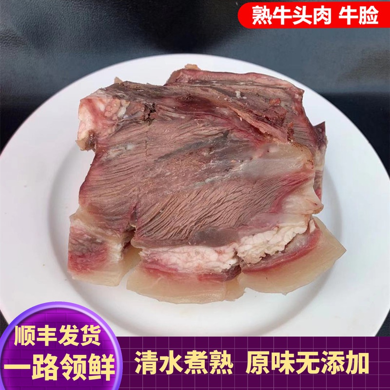 全熟牛头肉500g正宗牛头肉原味牛脸肉另有熟牛蹄筋牛肚牛杂 水产肉类/新鲜蔬果/熟食 牛杂/牛杂制品 原图主图