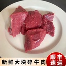 碎牛肉 新鲜牛肉 国产牛肉筋头巴脑黄牛肉大块牛肉边角料500g