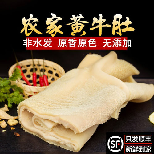 新鲜熟牛肚毛肚火锅食材