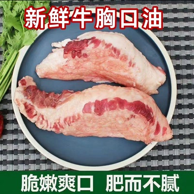 新鲜牛胸口油 500g 内胸口油牛胸口 胸口捞 烧烤火锅食材