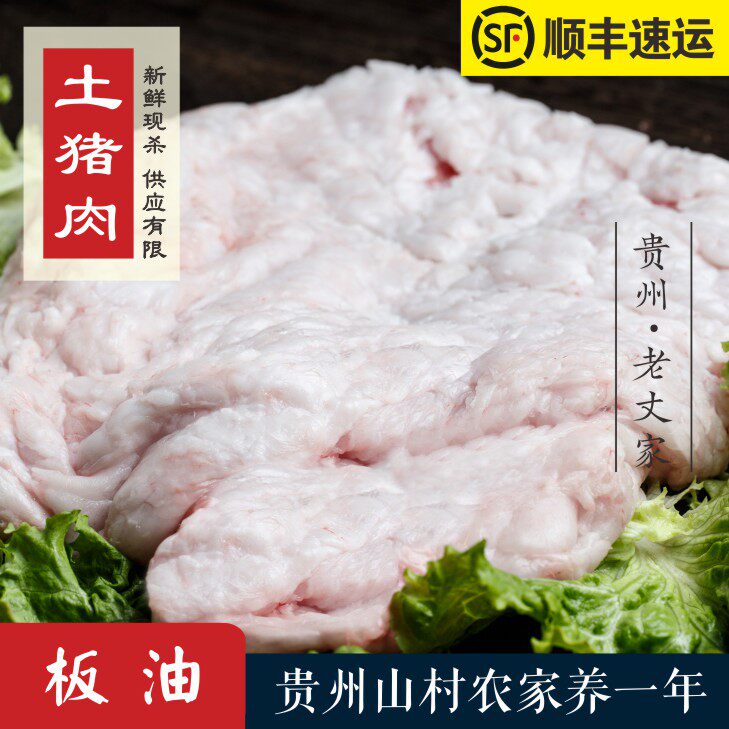 贵州农家土猪肉新鲜现杀猪板油边油半副28元1斤 先拍5斤 多退少补