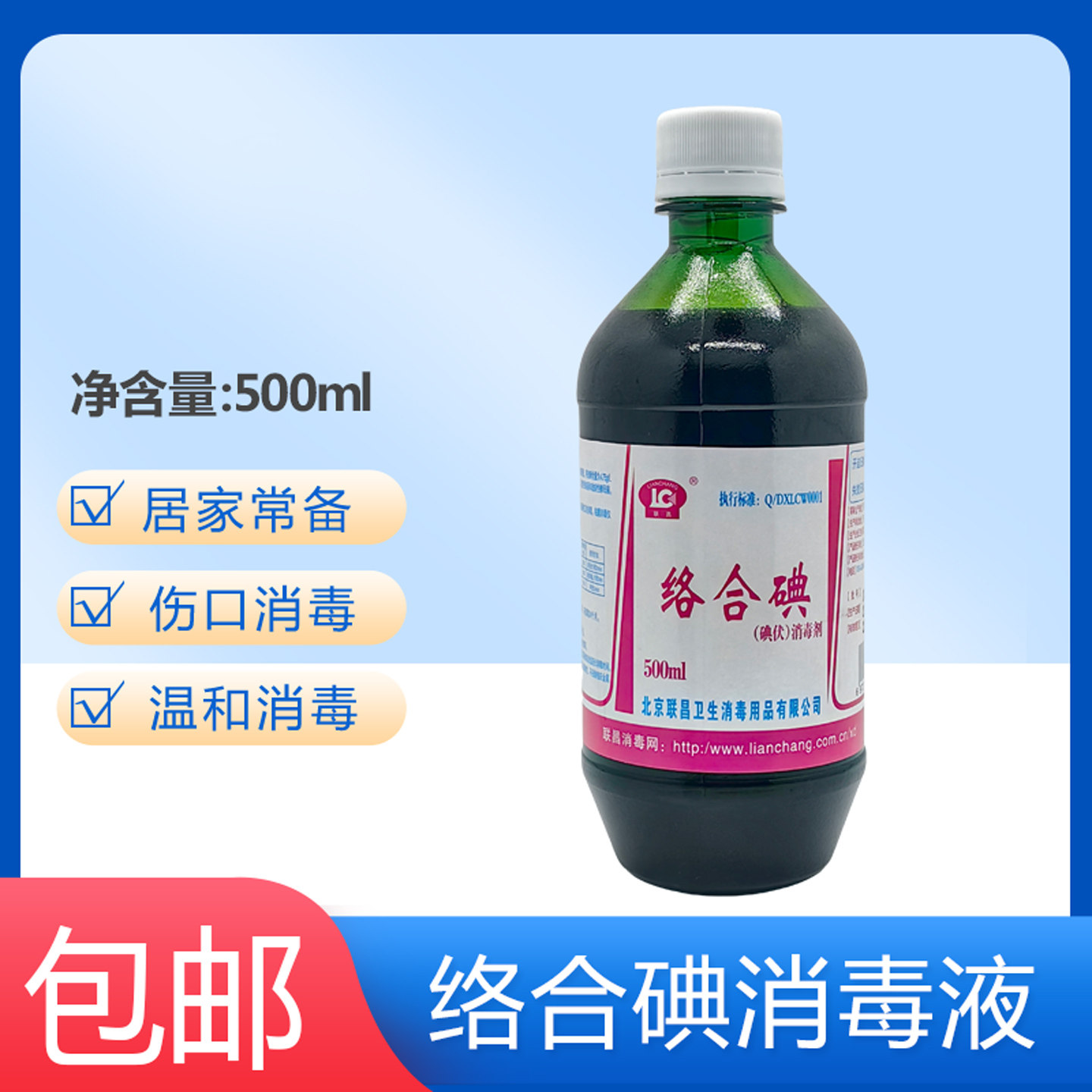 联昌络合碘消毒液菌泡脚碘伏
