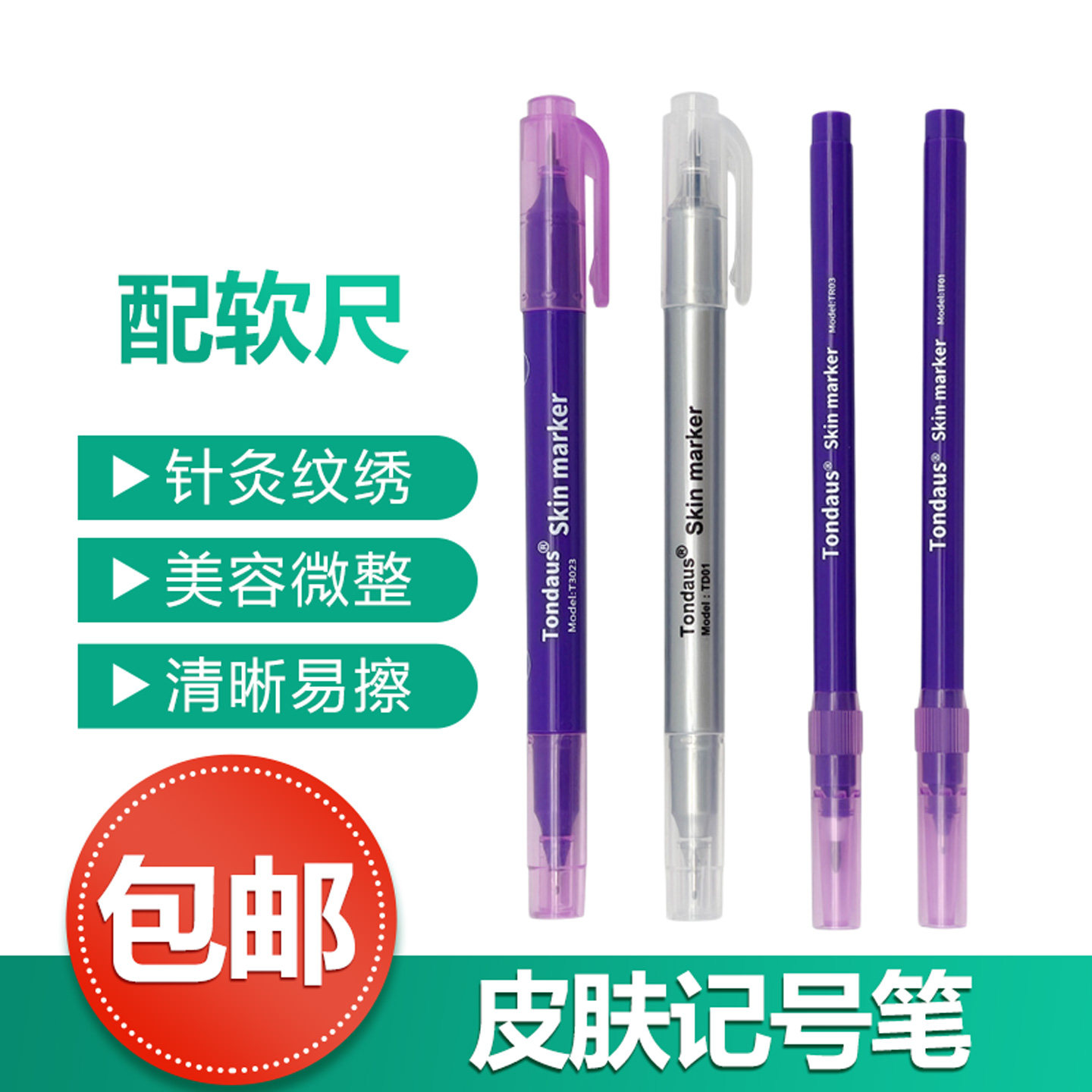 皮肤记号笔手术定位笔划线不易擦标记笔定点龙胆紫记号笔动物实验