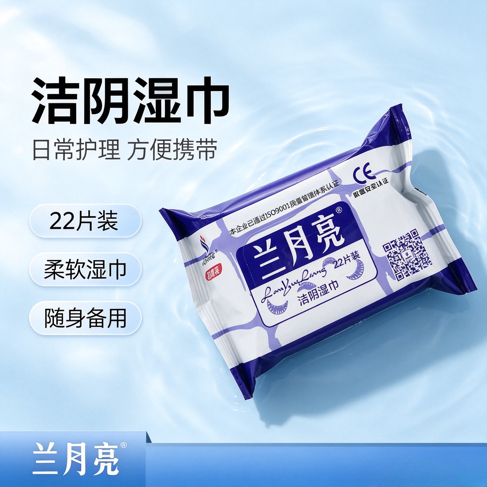 兰月亮湿巾成人房事私处清洁