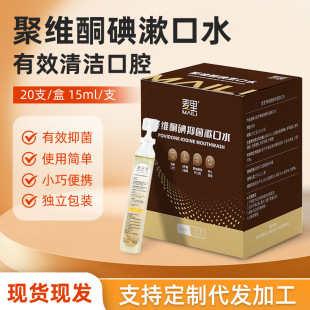 麦里聚维酮碘抑菌液漱口水清新口气减少异味温和清洁呵护口腔健康