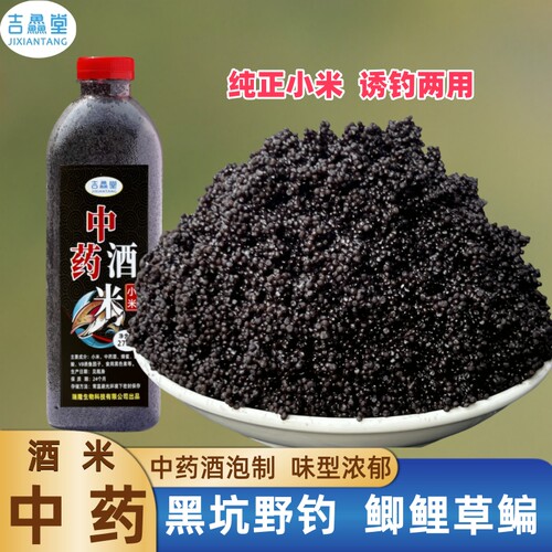 野钓中药酒米鲫鱼鲤鱼打窝米
