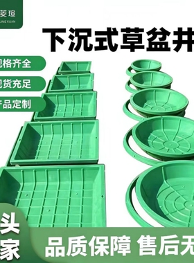 SMC草盆井草坪井圆形方形下沉绿化种植井盖绿色隐形复合植草井盖