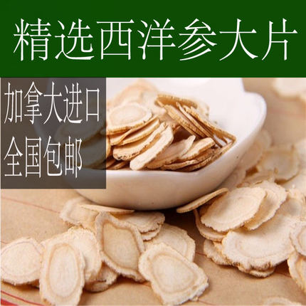 加拿大正宗西洋参切片 500g 花旗参含片散装西洋纯正大片包邮