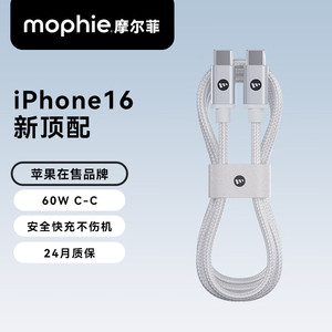 mophie苹果16金属编织C-C数据线