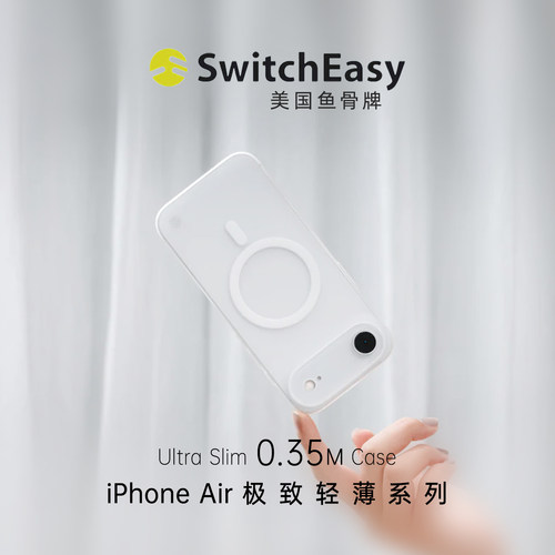 UltraSlim超薄0.35系列Air手机壳