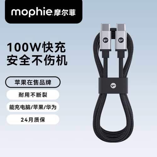 mophie数据线iPhone16Type-C100W
