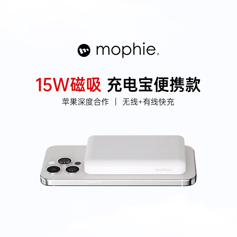 mophie磁吸无线充电宝适用于苹果15iPhone14移动电源MagSafe小巧 3C数码配件 移动电源 原图主图