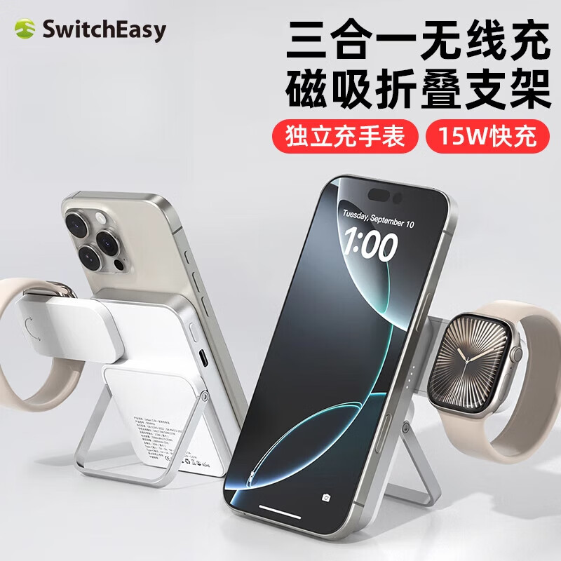 SwitchEasy三合一无线磁吸充电宝适用苹果iPhone17ProAir移动电源