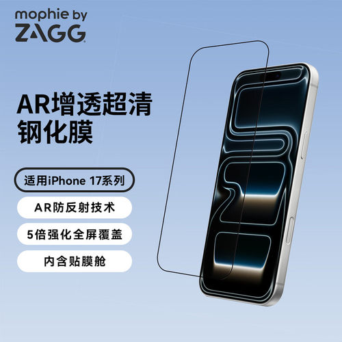 ZAGG苹果17系列AR增透超清钢化膜