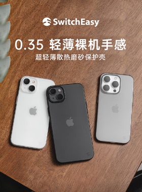 switcheasy0.35超轻薄裸机适用2024新款苹果iPhone16手机壳15promax全包祼感magsafe磁吸充电磨砂透明保护套