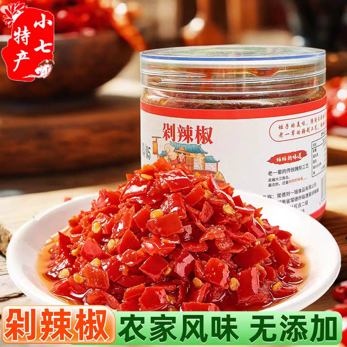 湖南特产剁辣椒280g下饭菜常德坛坛菜剁辣椒酱调味酱家用剁椒香辣