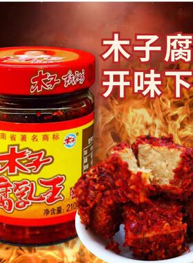 湖南常德正宗津市木子豆腐乳王210k香辣开胃下饭菜霉豆腐猫茹豆腐