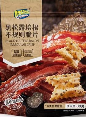 Wishtree味之旅不规则饼干/脆片80g  黑松露味鱼子酱味蒜香味零食