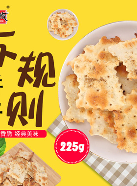 wishtree味之旅苏打饼干办公室零食多口味不规则饼干225gx2包