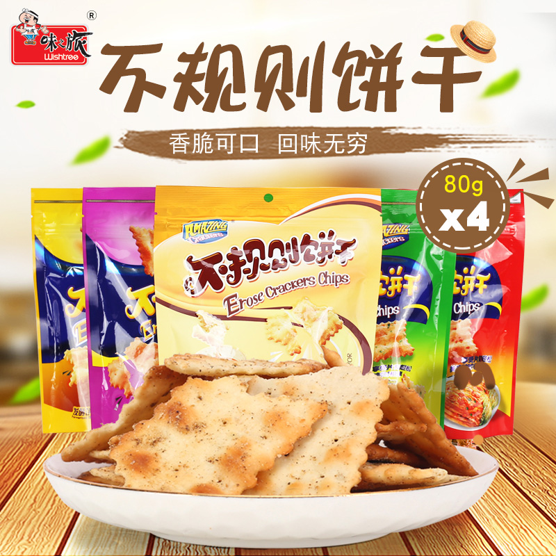 Wishtree味之旅不规则饼干80g*4包 混合多口味办公室宿舍零食