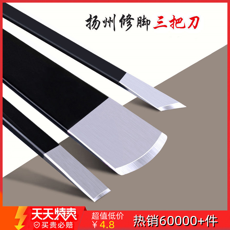 专业修脚刀套装扬州三把刀