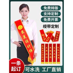 绶带定制绶带生日迎宾礼仪带表彰志愿者颁奖军装光荣退休汉服绶带