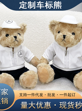 可定制车标熊奔驰小熊车载玩偶鸿蒙智行公仔极氪奥迪汽车4S店礼物