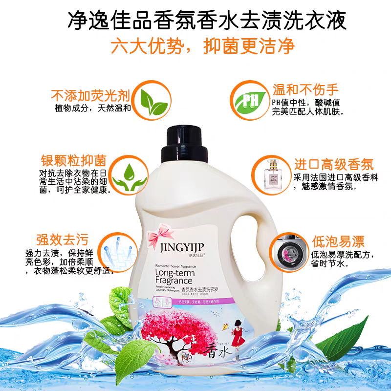 净逸佳品洗衣液coco香水去渍皂液除螨一箱40斤无磷婴童可用护色