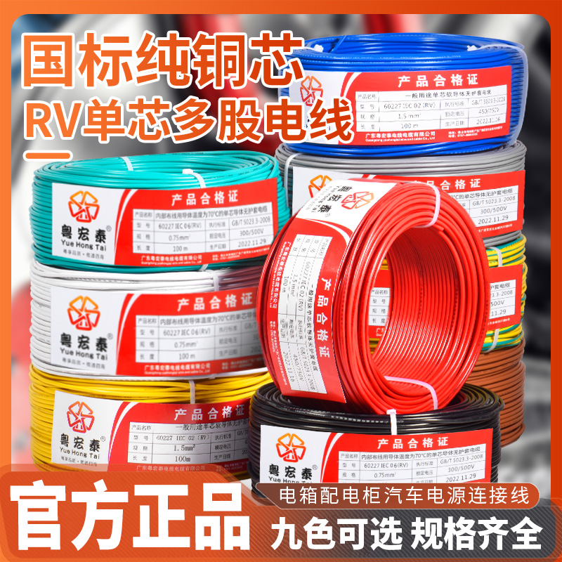 国标纯铜芯rv电子线细丝软线导线