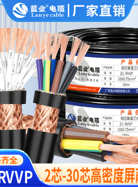 国标rvvp信号屏蔽电缆线2 3 4 5芯0.3/0.5/0.75/1平方音频控制线