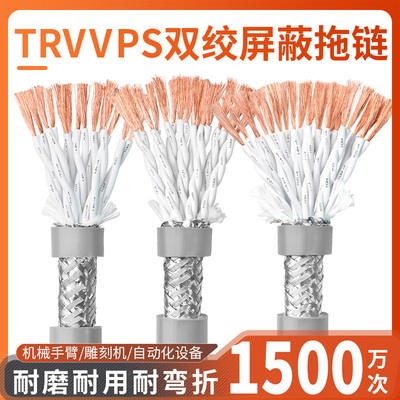 TRVVPS高柔性双绞拖链电缆