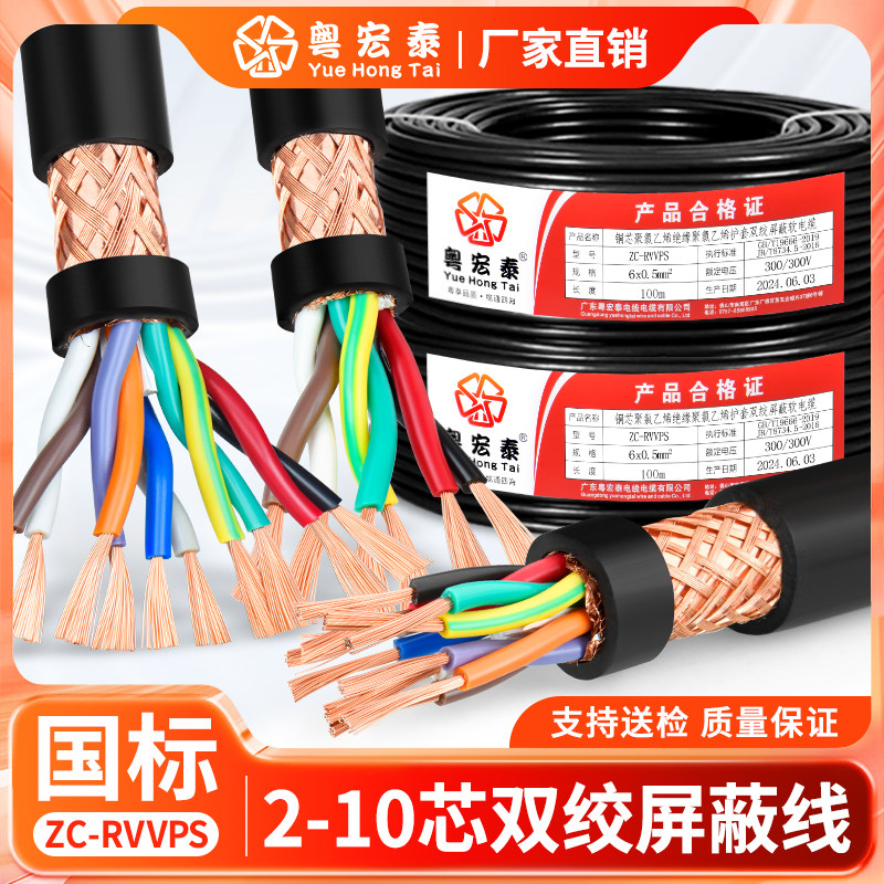 国标RVSP双绞屏蔽线2 4 6 8 10多芯0.5 0.75 1平方485通讯信号线,电子/电工,护套线,淘宝优惠券,粉丝福利购,淘宝优惠卷