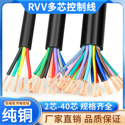 纯铜rvvavvr彩色多芯控制软电缆