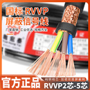 5多芯0.5 1.5平方音频控制电缆 RVVP国标屏蔽信号线2 0.75