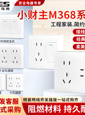 粤奇胜M368明装开关面板86型白色5孔插座二三插电源家用墙壁插座