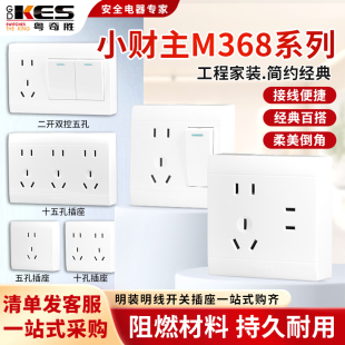 粤奇胜M368明装开关面板86型白色5孔插座二三插电源家用墙壁插座