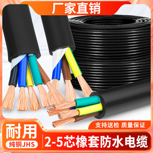 JHS潜水泵防水深井专用橡套电缆