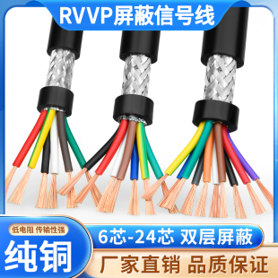 10多芯0.15 0.75平方信号控制电缆 0.3 0.5 0.2 RVVP屏蔽线6