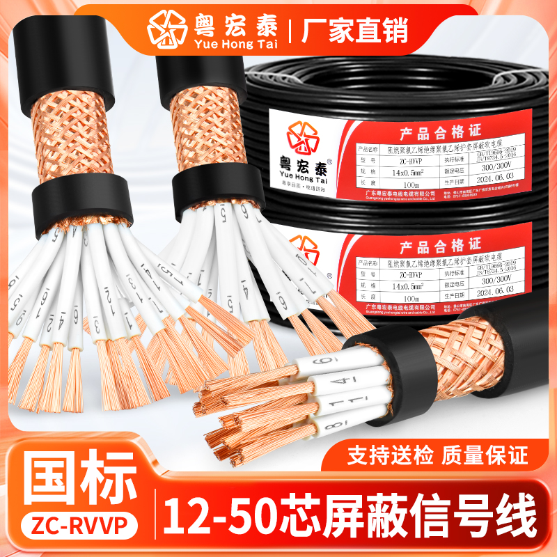 rvvp国标屏蔽线1214162040芯