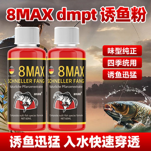 德国诱鱼剂进口高纯度800倍DMPT打窝钓鱼野钓海钓黑坑跨境添加剂