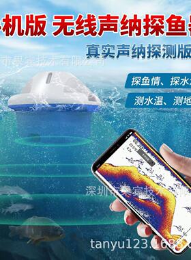 FishFinder探鱼器手机无线声呐地形探测仪高清屏幕显示可视找鱼器