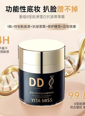 韩妆依YITA.MISS重组胶原蛋白蒂蒂霜遮瑕持久保湿防脱粉底防水