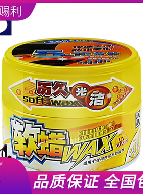 包邮保赐利软蜡通用防污蜡上光蜡汽车养护保养300g护漆车蜡B-1718