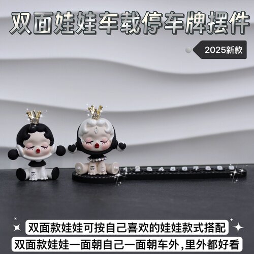 停车号码牌女士专用高级感车载摆件扩香石2025网红新款挪车电话牌