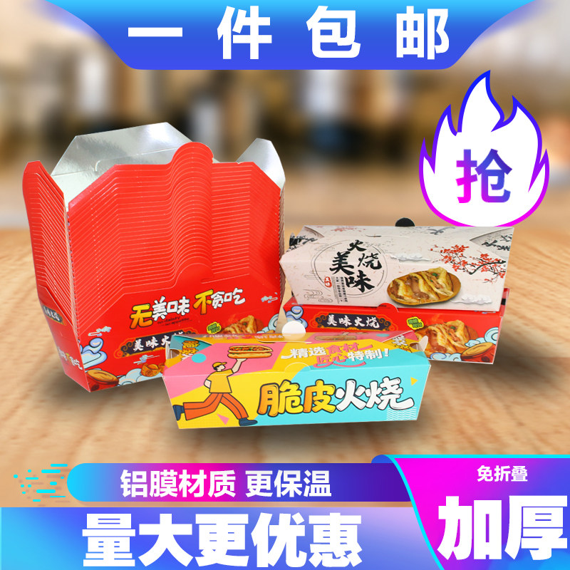 驴肉火烧打包装盒一次性防油防水防碳外卖纸盒包装盒