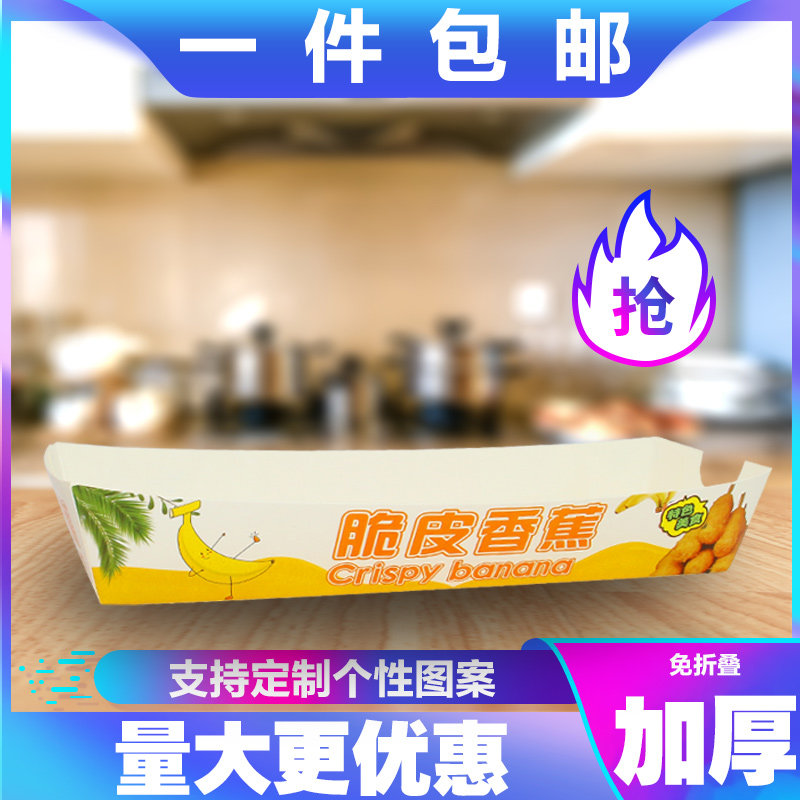 脆皮香蕉炸香蕉烤香蕉包装盒打包盒加厚网红热销一次性长方形纸盒