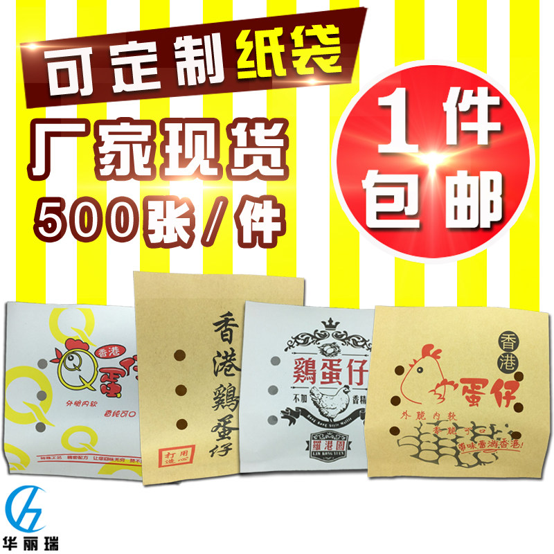 香港QQ蛋仔鸡蛋仔纸袋子  一次性食品包装防油袋可定制一件包邮