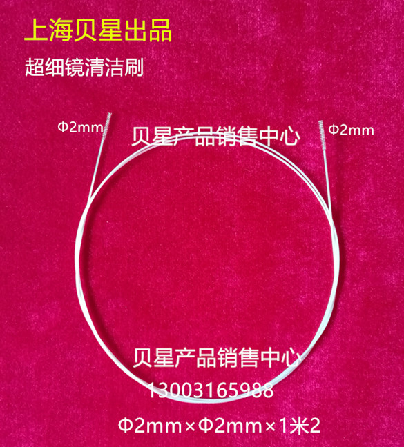 输尿管镜刷小儿幼儿支气管镜刷子