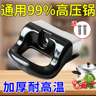 耐高温通用单孔锅耳耐高温电胶木锅耳朵蒸锅汤锅高压力锅把手柄